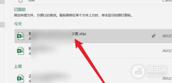 win11怎么打开xlsx文件