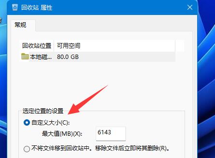 win11怎么开启删除确认提示