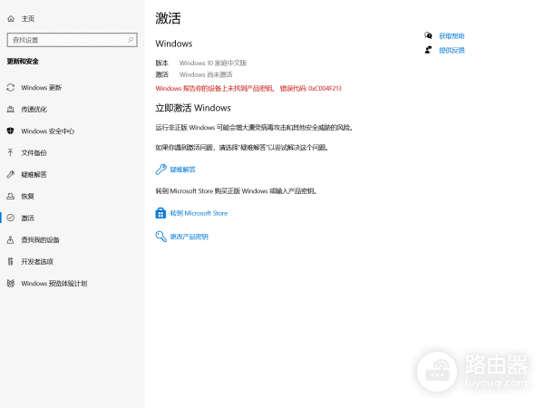 win10更新BIOS后激活报错0xC004F213怎么办？数字许可证修复教程