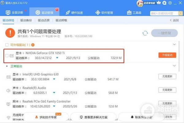 更新Win11系统后游戏打不开解决方法