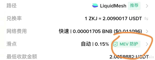 MEV防护是什么？币安钱包MEV防护为什么别关闭