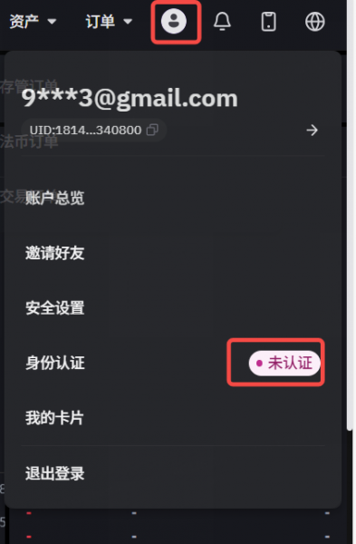 如何通过中国护照在HashKey Exchange开户？具体开户说明