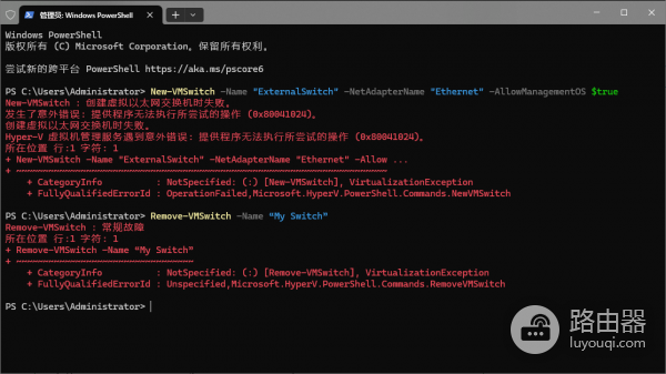 hyper-v检索虚拟交换机列表出错怎么办？操作失败：常规故障解决方法