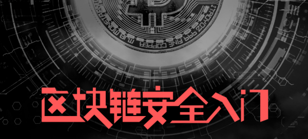 区块链尘埃攻击是什么？小额转账如何泄露钱包地址？