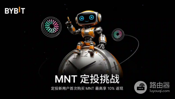 Bybit推出的MNT定投挑战,瓜分高达 50,000 USDT奖池的时间和规则一览