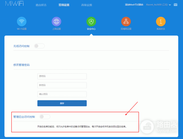 小米路由器192.168.31.1或miwifi.com提示“Access Barred”怎么办
