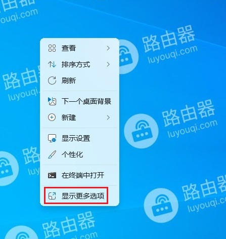win11桌面右键菜单设置成老版本的方法