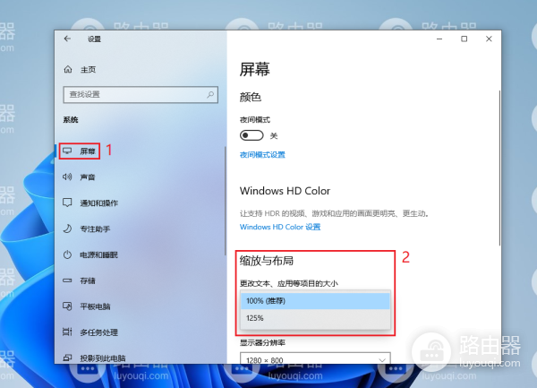 win10缩放比例怎么设置