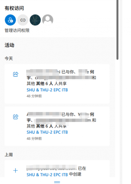 sharepoint共享文件隐藏协同者教程：实现类似邮件密送功能