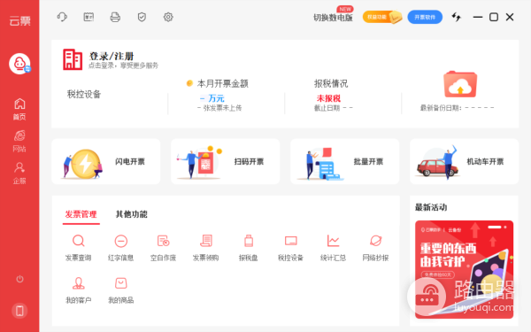 云票助手数电版