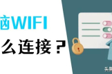 笔记本wifi被禁用了怎么解除(笔记本电脑连接不上wifi怎么办？看下面4种方法)