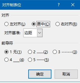 word对齐制表位怎么设置？页眉页脚文本精准排版教程