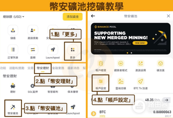 如何用币安矿池挖矿？用币安矿池挖矿方法