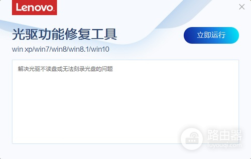 联想光驱功能修复工具