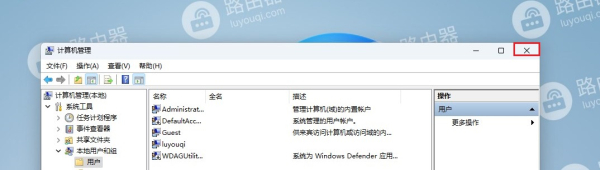win11怎么设置访客帐号