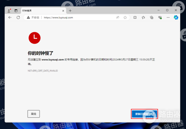 电脑打开网址的时候提示“时钟错误 你的时钟慢了”，网页打不开怎么办