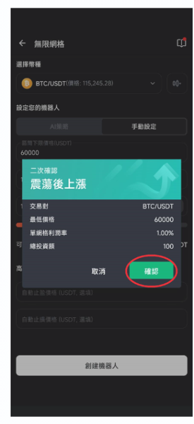 什么是无限网格交易? 如何设定无限网格交易?