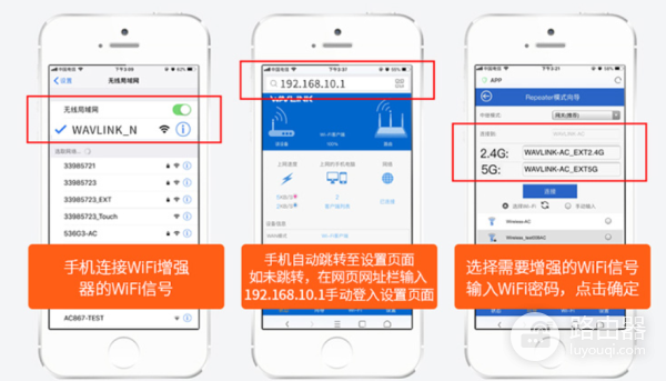 wavlink睿因wifi中继器手机设置