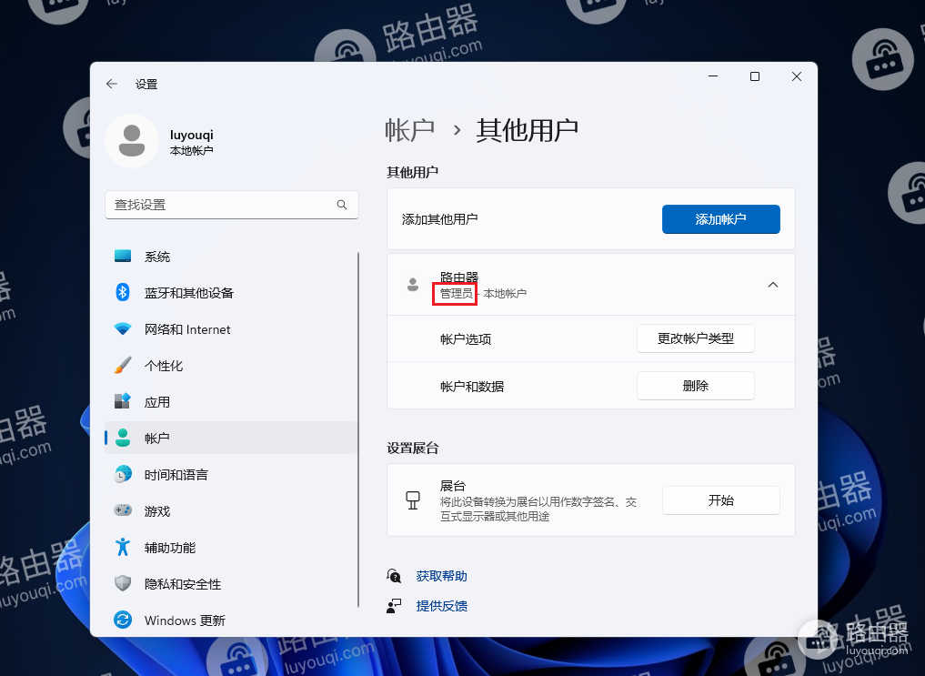 win11怎么将普通用户设置为管理员用户