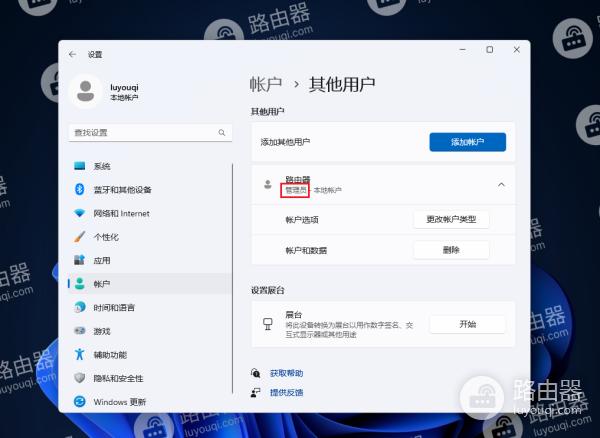 win11怎么将普通用户设置为管理员用户
