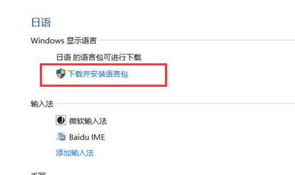 win11无法修改系统语言解决方法