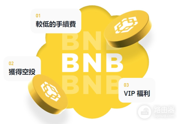 BNB（币安币）是什么？BNB能做什么？BNB如何运作？