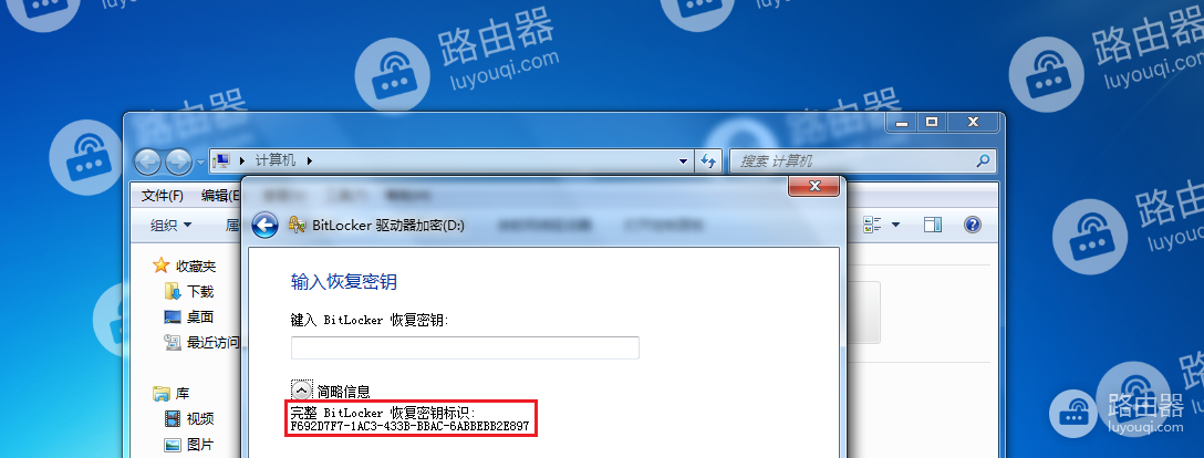 Bitlocker加密磁盘驱动器后忘记密码如何解锁磁盘驱动器