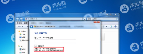 Bitlocker加密磁盘驱动器后忘记密码如何解锁磁盘驱动器
