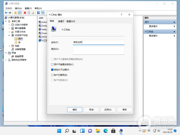 Win11怎么修改账户