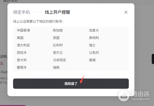 如何通过中国护照在HashKey Exchange开户？具体开户说明