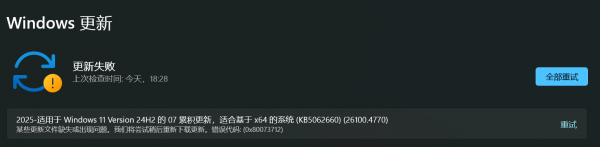 win11更新报错0x80073712怎么办？KB5062660损坏修复教程