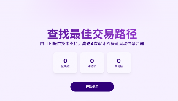 2026最好用的跨链工具：Jumper.exchange超级聚合器完整教程与费用对比