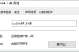 丢失cudnn64_8.dll的修复方法