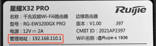 192.168.110.1登录锐捷路由器的方法