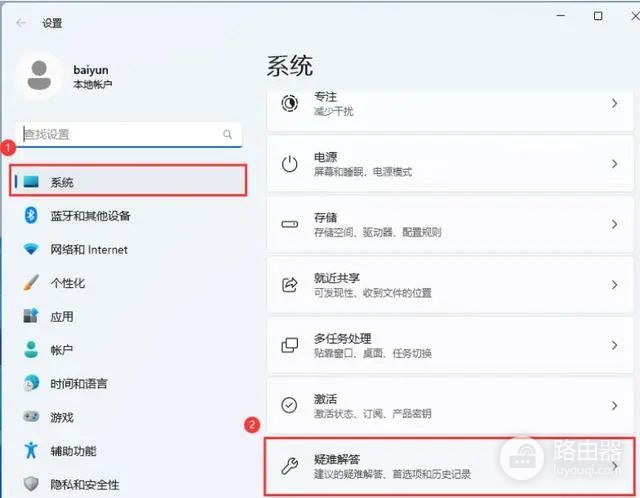 win11自带故障排查使用方法