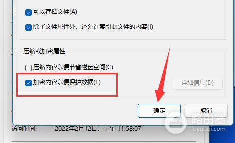 Win11文档加密流程全面介绍