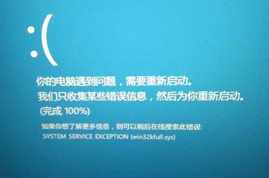 反复win32kfullsys蓝屏怎么处理