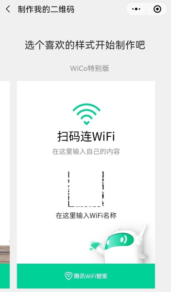 怎么用手机扫wifi密码(如何制作扫描连接WIFI二维码,手机扫码即可一键连接无线WIFI网络)