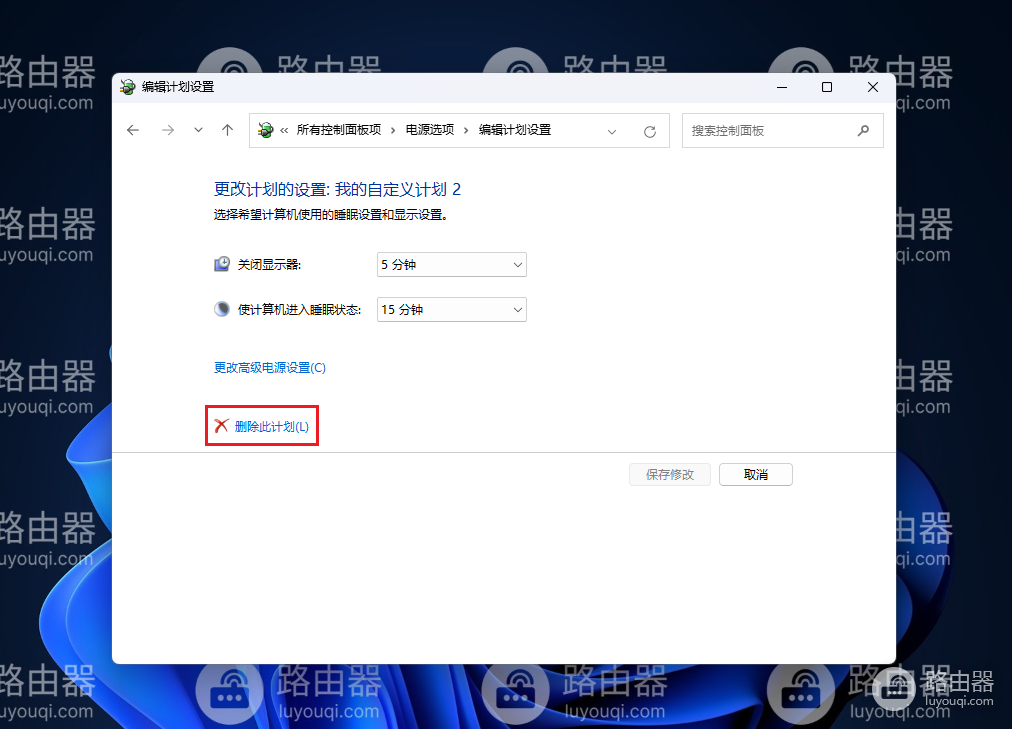 如何在win10或win10下删除电源计划