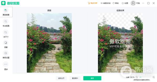 傲软抠图免登录破解版