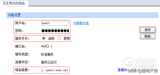 企业路由器如何设置动态DNS(企业网如何设置路由器)