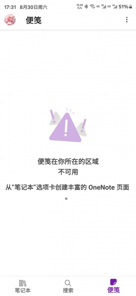 onenote便笺显示你所在的区域不可用怎么办？三星手机同步修复教程