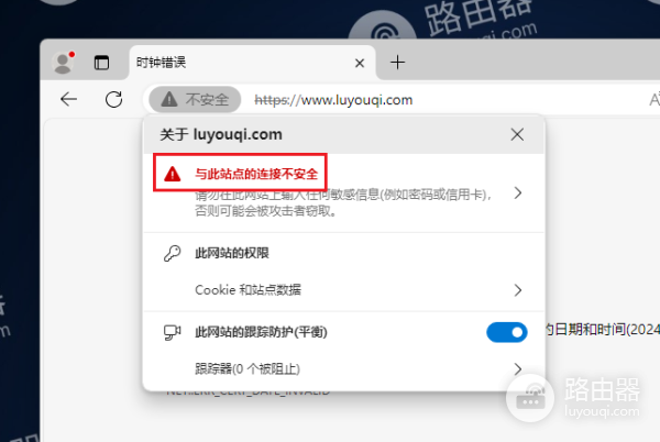 电脑打开网址的时候提示“时钟错误 你的时钟慢了”，网页打不开怎么办