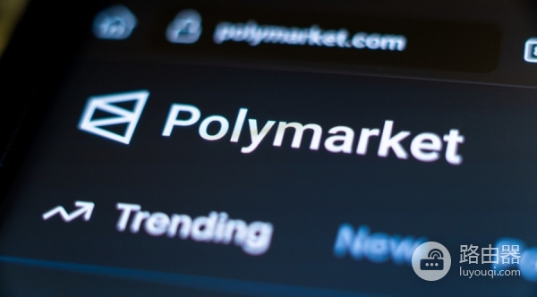 Polymarket使用指南：赔率算法详解+提前卖出全解析