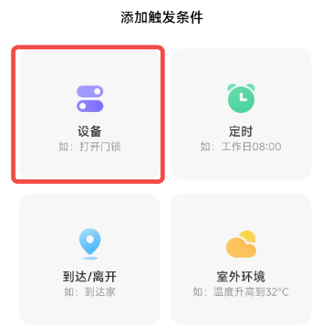小米路由器怎么加入米家自动化？