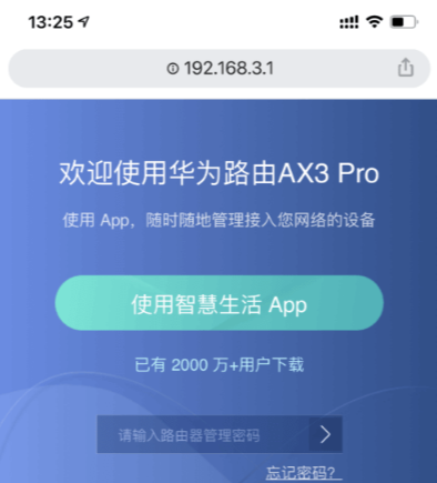 192.168.3.1华为/荣耀路由器管理入口