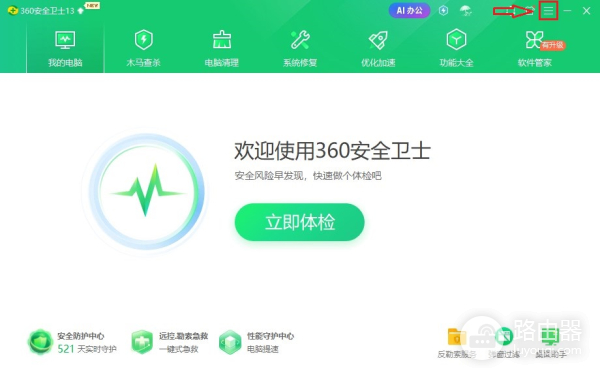 360安全卫士弹窗广告怎么关闭