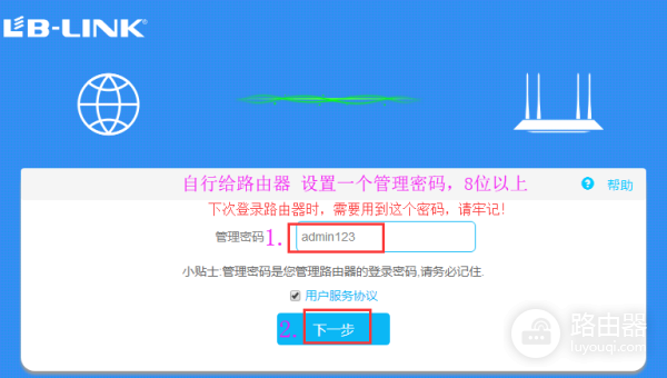 B-LINK路由器(必联)安装与设置教程