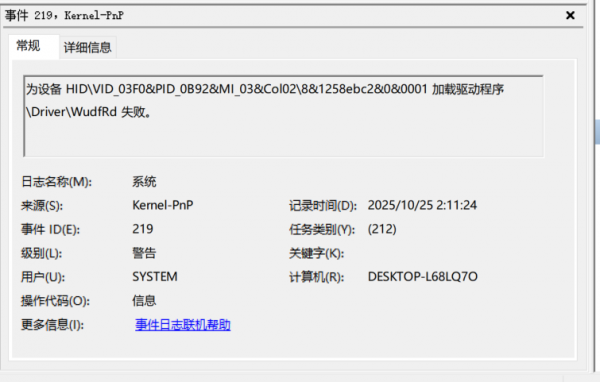 驱动程序WudfRd加载失败怎么办？win11解决USB面板失灵方法