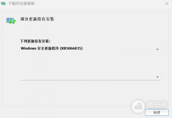 win11 25h2更新报错0x800f0983怎么办？KB5066835损坏修复方法